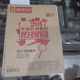 2017年度时事素材热搜词。