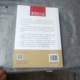 谁掌控日本：自民党、暴力团与CIA勾结内幕