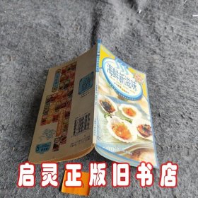 百味食通天15：海鲜新滋味