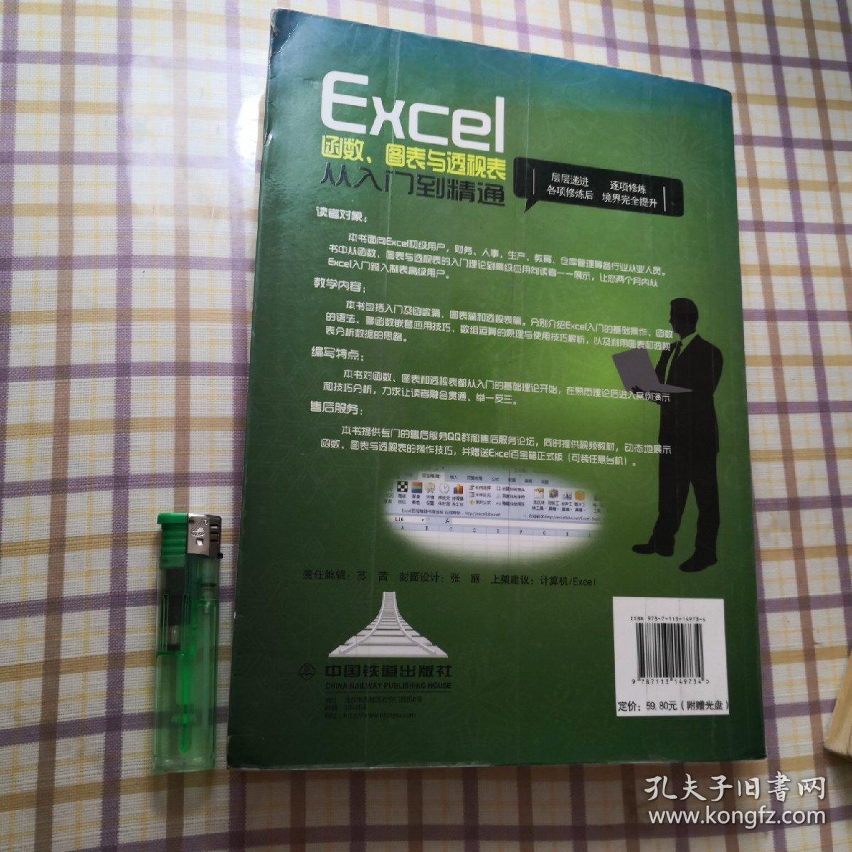 Excel函数、图表与透视表从入门到精通（有笔记）