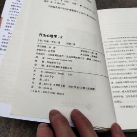 行为心理学2－九五品－28元