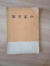 辛亥革命史