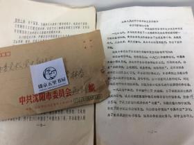 沈阳人民反对日本帝国主义在临江设立领事馆的斗争资料10页+沈阳市党史教研室的信封+东北抗日时期的内容资料2-29页