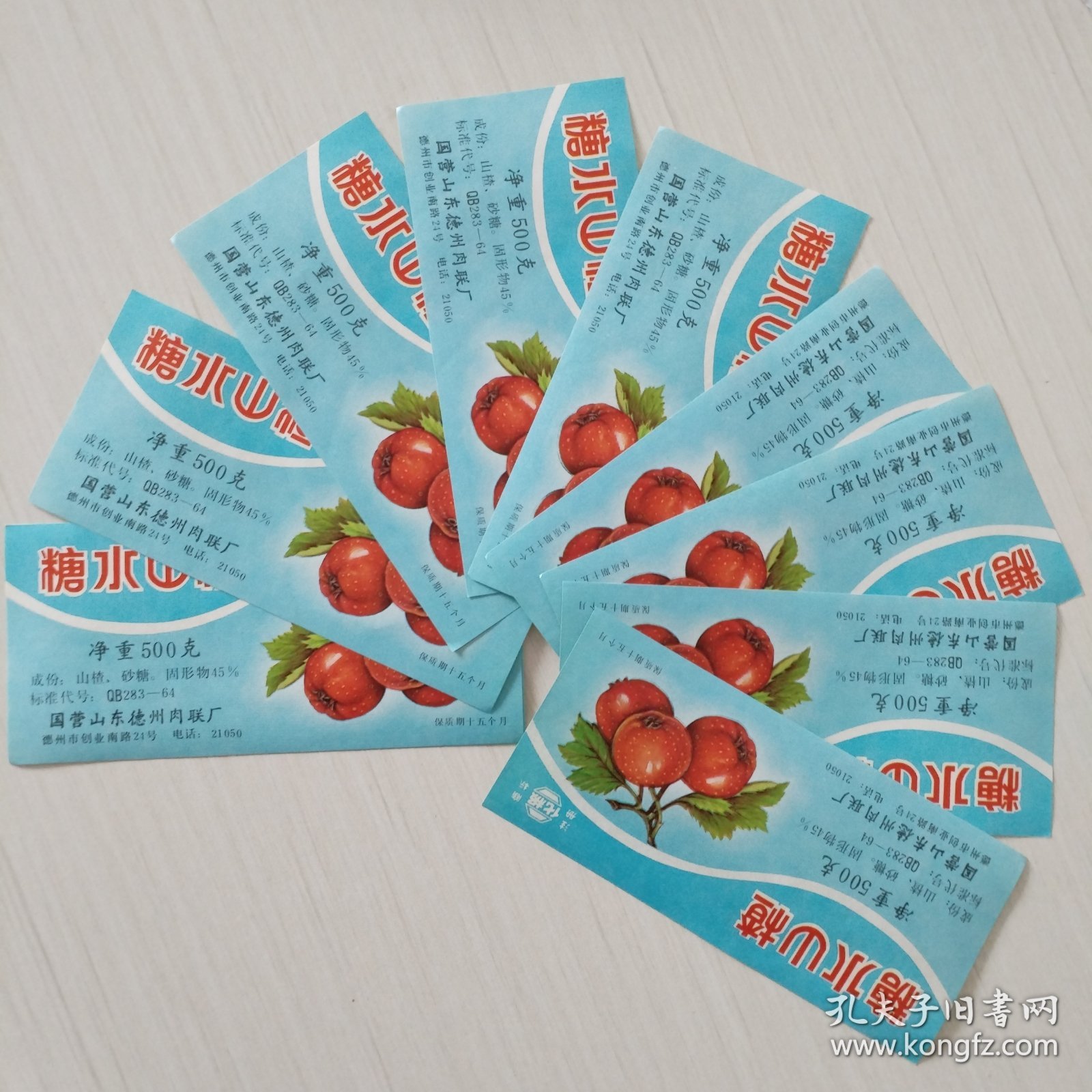 罐头商标： 糖水山楂 10 张