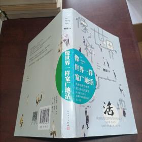 像世界一样宽广地活