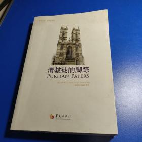 清教徒的脚踪    译者签赠本