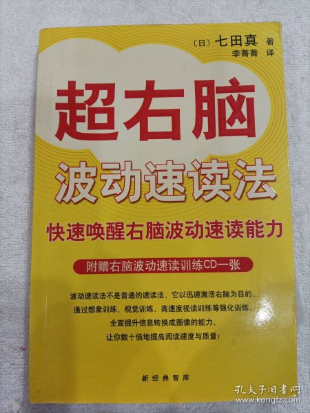 超右脑波动速读法 有光盘可使用