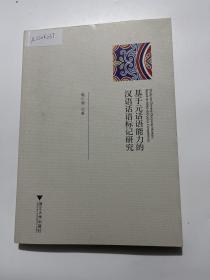 基于元话语能力的汉语话语标记研究