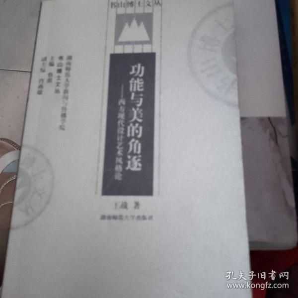 功能与美的角逐——西方现代设计艺术风格化