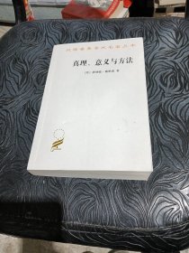 真理、意义与方法：戴维森哲学文选