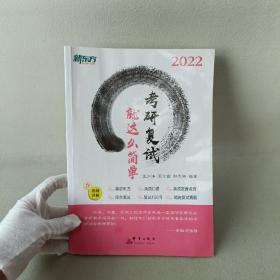 新东方 (2022)考研复试 就这么简单 22考研 新东方 王江涛 董仲蠡 小董 面试 英语听力 英语发音 复试真题 星火考研复试