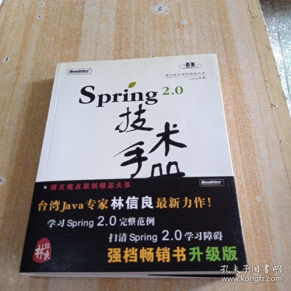 Spring 2.0技术手册