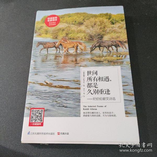 世间所有相遇，都是久别重逢：纪伯伦散文诗选