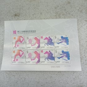 第三十届奥林匹克运动会 小版 邮票