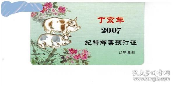 2007年邮票预订折