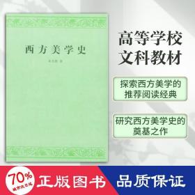 西方美学史