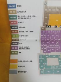美国大都会艺术博物馆地图 00年代 4开折页 博物馆底层、一层及夹层、二层和三层平面图。美国馆、古代近东艺术、武器和盔甲、非洲\大洋洲\美洲艺术、亚洲艺术、素描和版画、古埃及艺术、欧洲绘画、欧洲雕塑和装饰艺术、希腊和罗马艺术、伊斯兰艺术、罗伯特·雷曼收藏、中世纪艺术、现当艺术、乐器、19-20世纪早期欧洲绘画和雕塑、摄影、屋顶花园简介和指南。封面谢环《杏园雅集图》局部。