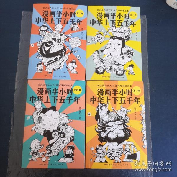 漫画半小时中华上下五千年（《半小时漫画帝王史》作者全新力作！笑着笑着，考点就懂了，看着看着，历史就通了。）