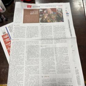 邬大为：生命不息歌唱不止，沈阳日报2024.5.30