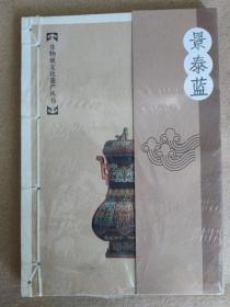 非物质文化遗产丛书   玉雕   象牙雕刻   景泰蓝  雕漆   4本仅售40元 全新正版新书      7