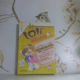 Loli反撲計(jì)劃美少女壯士與暗戀多年的風(fēng)云學(xué)長相親，你追我趕啼笑皆非的甜蜜愛戀