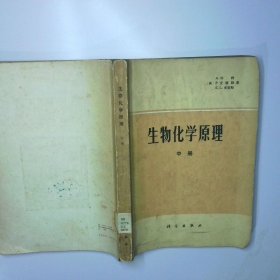 生物化学原理中册