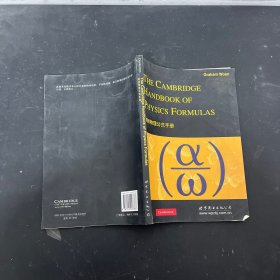剑桥物理公式手册