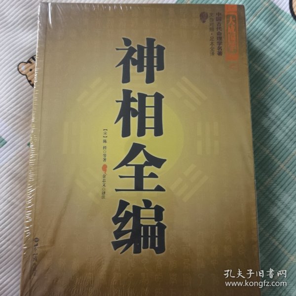 神相全编