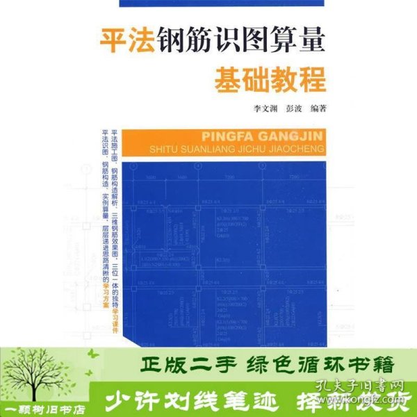 平法钢筋识图算量基础教程