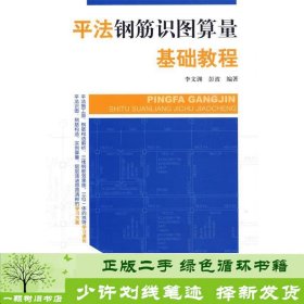 平法钢筋识图算量基础教程