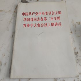 中国共产党中央委员会主席华国锋