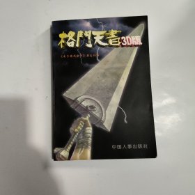 格斗天书3D版