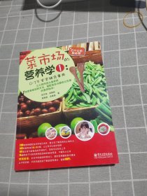 菜市场的营养学1：0～3岁宝宝辅食事典（全彩）