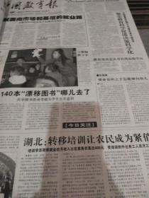 中国教育报2006年4月1日至4月30日