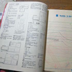 布尔达时装世界 1、2、3、1994年1、2（中文试验版）共5本