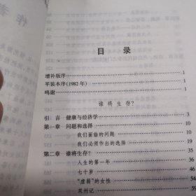 谁将生存？健康、经济学和社会选择