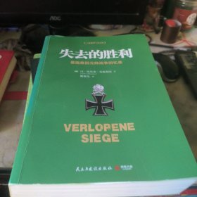 失去的胜利