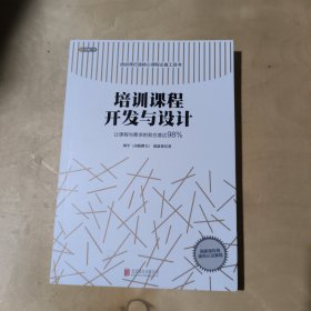 培训课程开发与设计 51-433