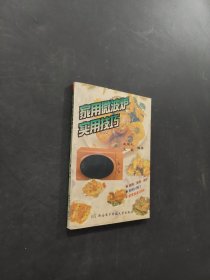 家用微波炉实用技巧