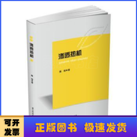 滲透熱機