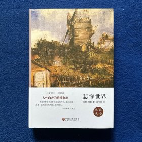 悲惨世界