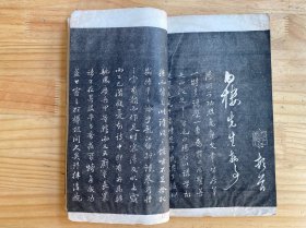 御刻三希堂石渠宝笈法帖（第二十七册）