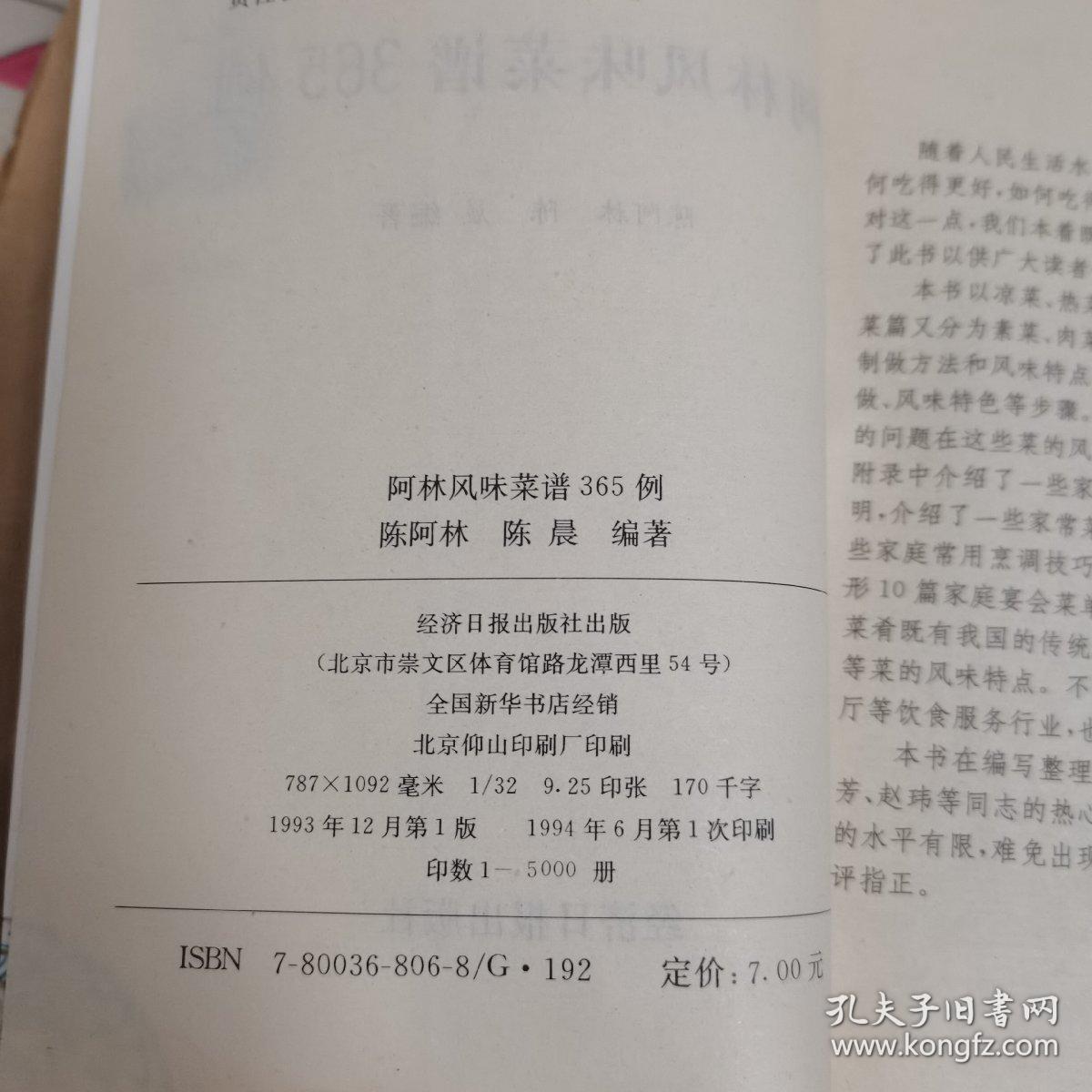 阿林风味菜谱365例