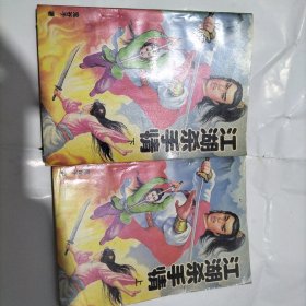 江湖杀手情(上下)陈青云武侠金剑曲