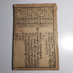 简明算法，考正字汇，写信必读 卷6——8【一册 线装书49】