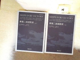 胜利之船 : 美国海事委员会领导下的二战造船史