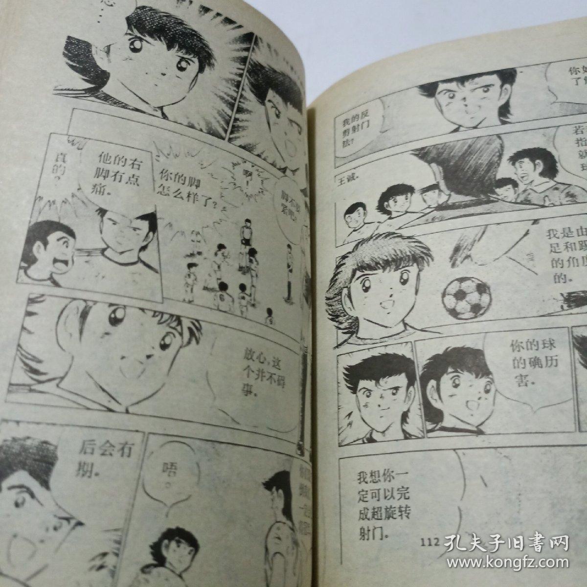 足球小将翼（13，14，16，24）