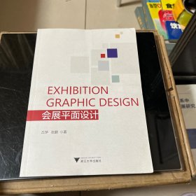 会展平面设计
