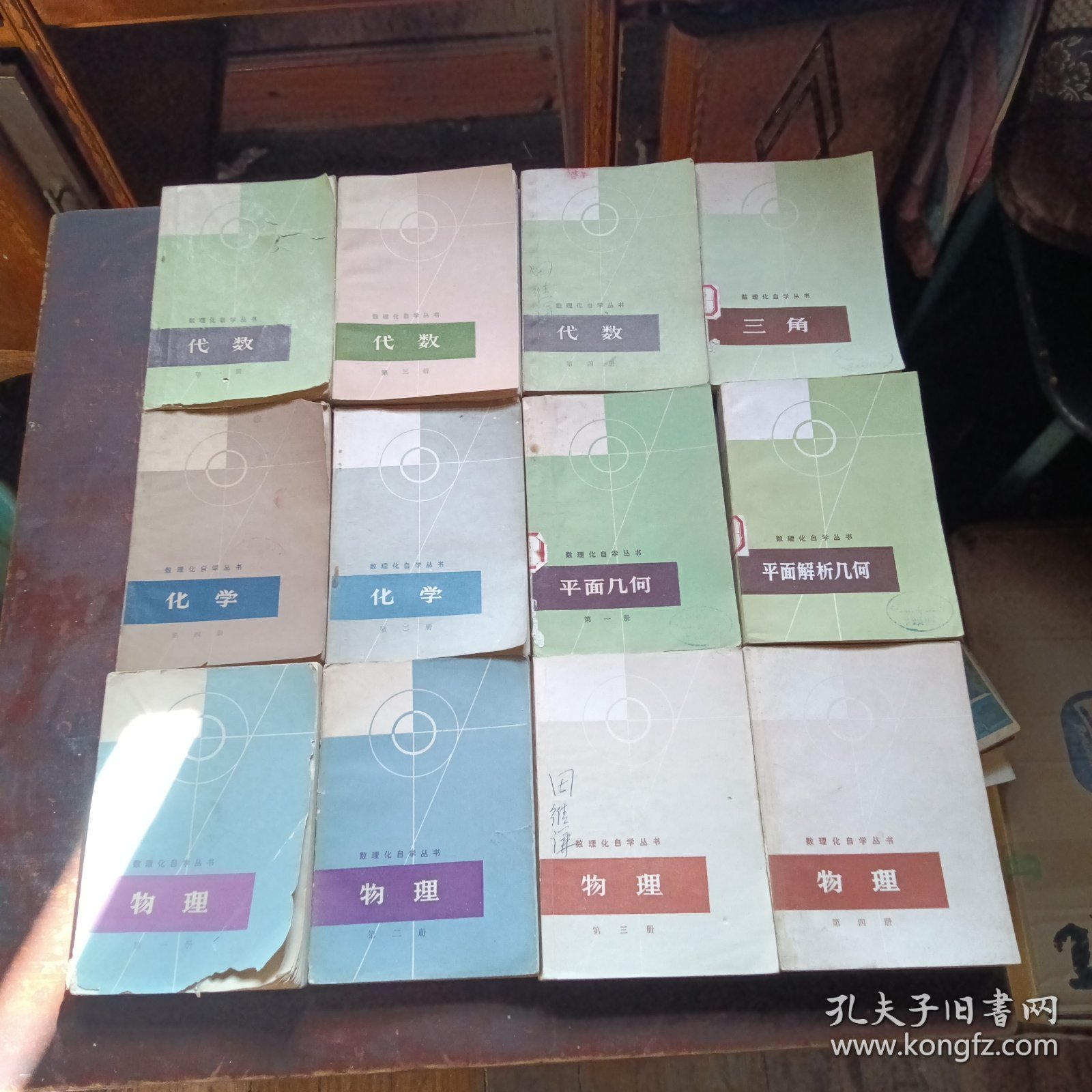 数理化自学丛书