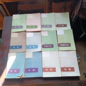 数理化自学丛书